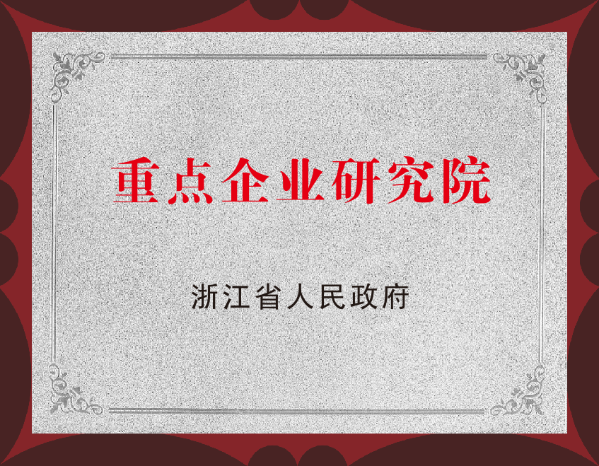 5、重點企業(yè)研究院.png
