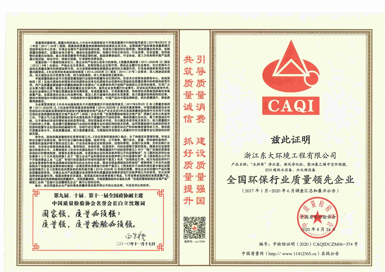 13、全國環(huán)保行業(yè)質(zhì)量領(lǐng)先企業(yè)2020.9.3_00.jpg