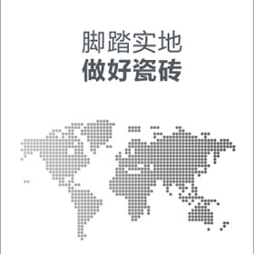 圣德保，腳踏實地做好瓷磚