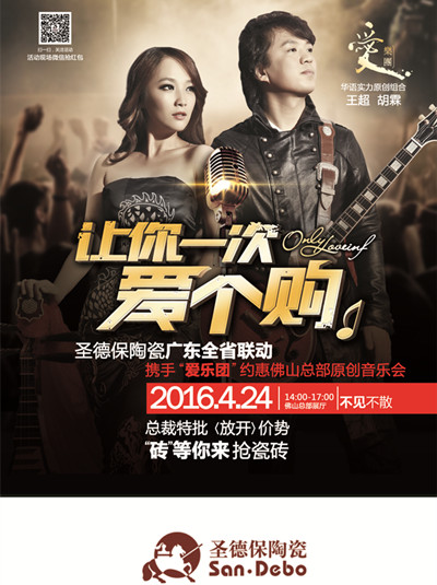 【深度】圣德保陶瓷娛樂(lè)化爆破營(yíng)銷究竟要走向何方？