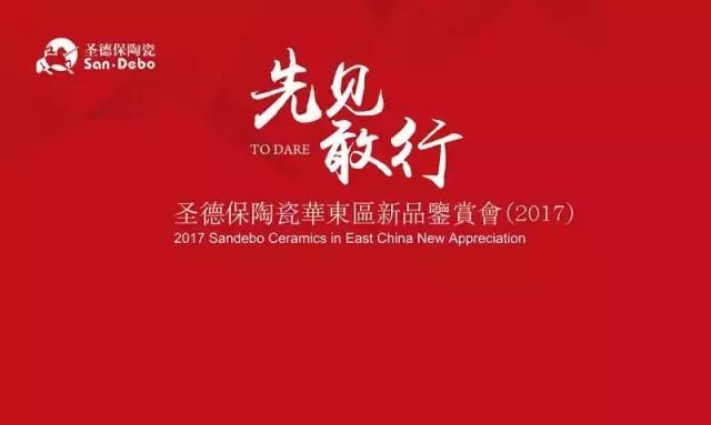 先您所見，敢您所行！