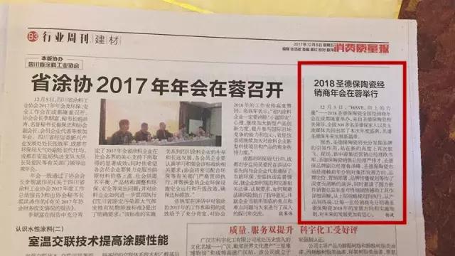 各大媒體爭相報道，2018圣德保陶瓷年會火出天際！