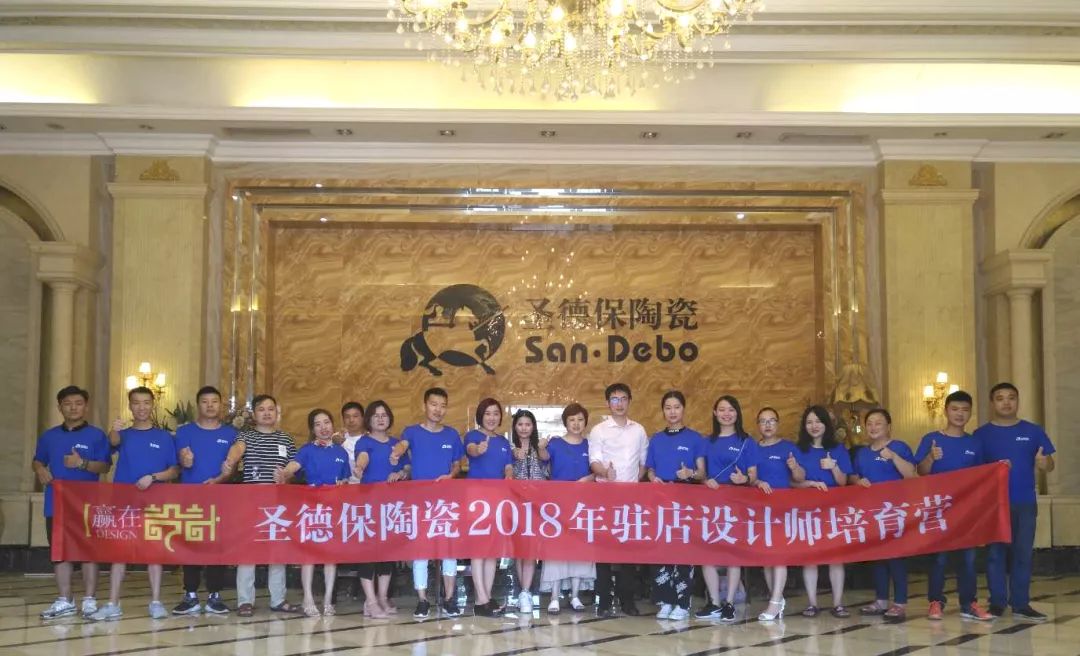 贏在設計 ∣ 圣德保陶瓷2018年駐店設計師培育營四川站圓滿收官