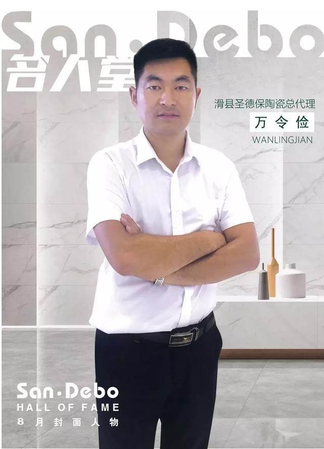 名人堂：圣德保陶瓷萬(wàn)總：一家人，一條心，一件事，一輩子