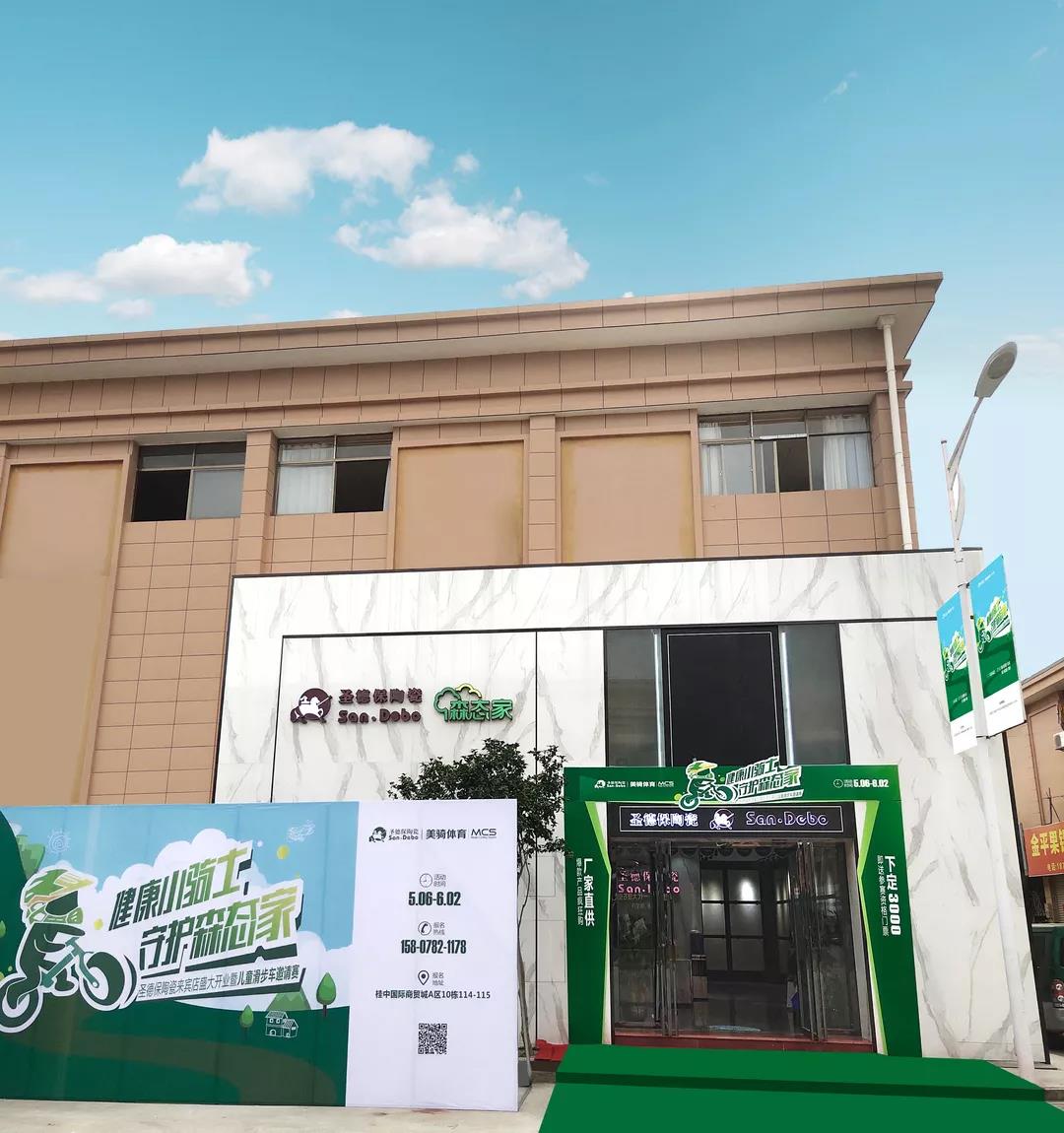 健康小騎士 守護(hù)森態(tài)家 │ 歡迎來(lái)到圣德保陶瓷來(lái)賓專賣店