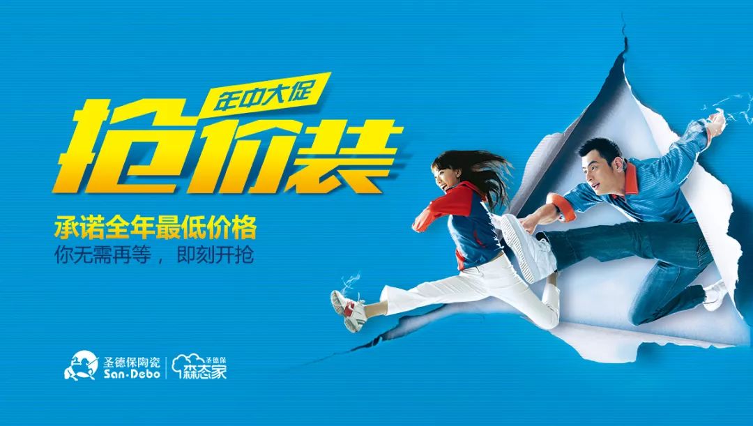 搶價(jià)裝 │ 圣德保陶瓷年中大促區(qū)域聯(lián)動(dòng)燃情開(kāi)啟