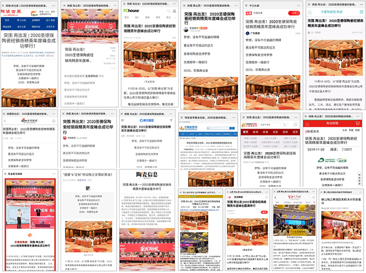 被各大媒體刷屏報道，圣德保年會為何如此受關注？！