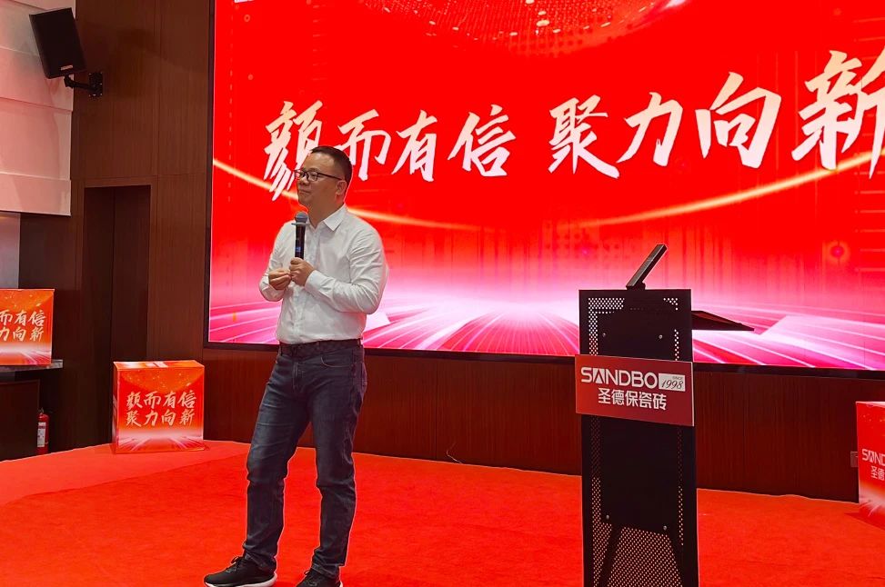 顏而有信 聚力向新&mdash;&mdash;圣德保瓷磚華北區(qū)域新品會圓滿舉行