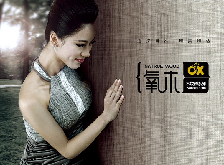 道法自然 唯美唯適 | 圣德保瓷磚OX氧木木紋磚系列